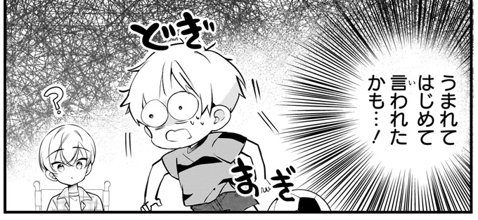 『ふたごチャレンジ！ 2』 25.webp