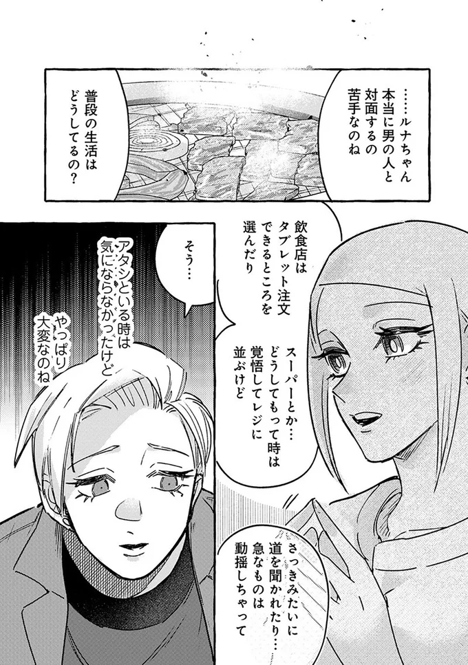 無自覚ちゃんとオトメな男 9.png