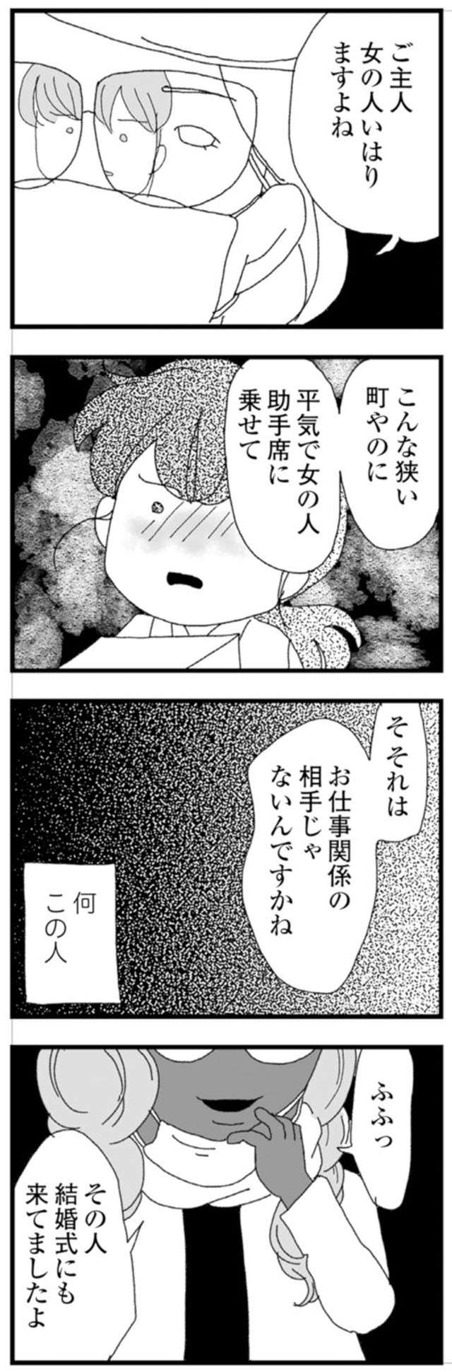 むせかえるような香水の香り...「ご主人、女の人いはりますよね」職場に現れた謎の女／腐りゆく家族 22.jpg