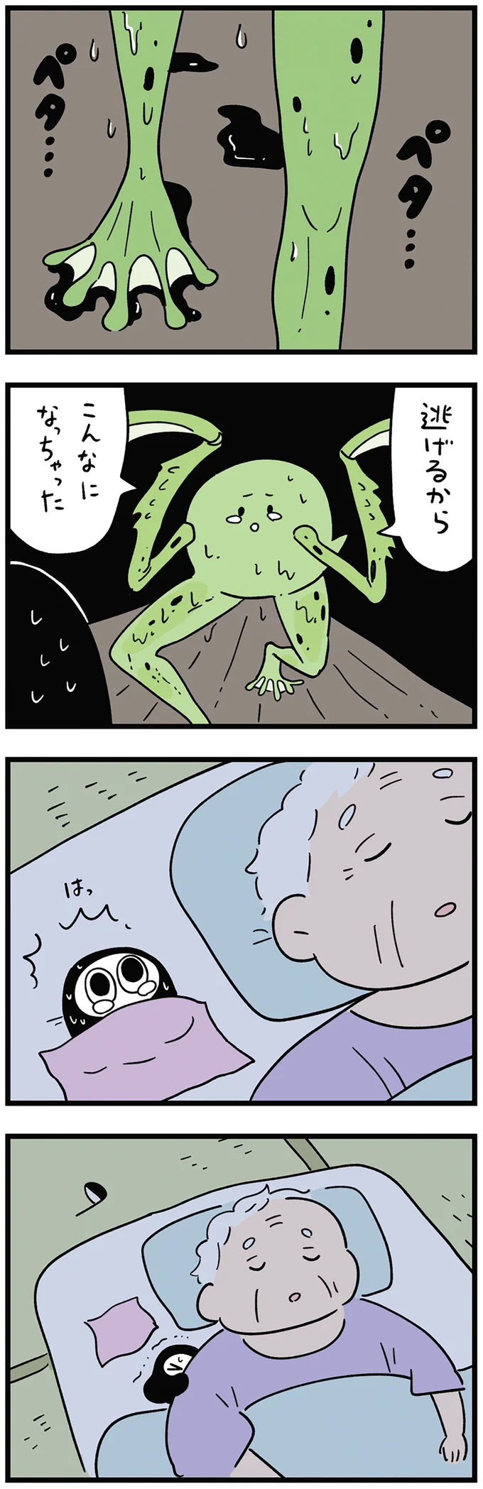 『ちにかみ 死が怖い小さな死神』 10-02.png