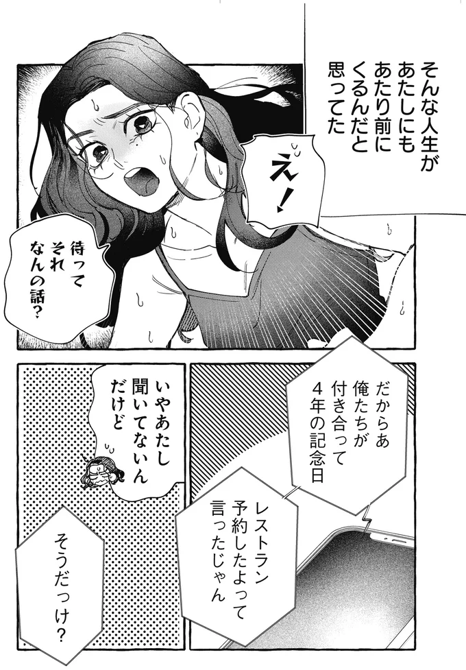 『むぎのはな～shared life is beautiful～ 1』 13.webp