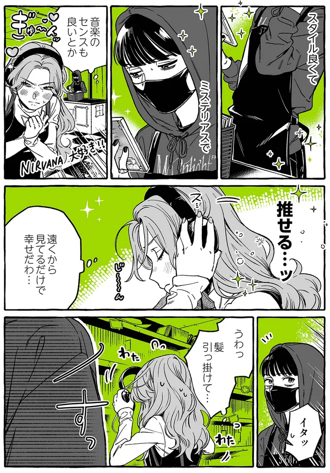 『気になってる人が男じゃなかった 1〜3』 01-02.png