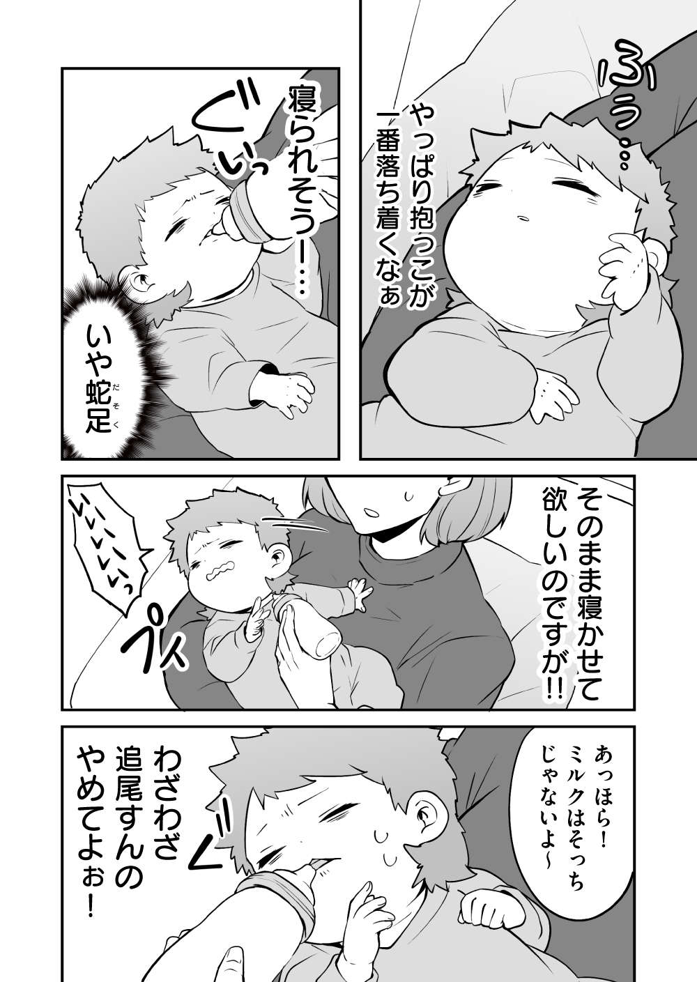 赤ちゃん12話_3.jpg