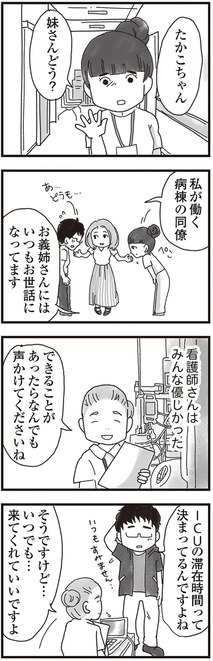 『私がシングルファザーになった日』 07-03.png