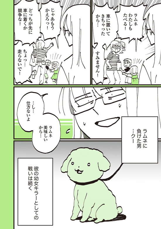 えっ...子どもに可愛がられる自覚のある愛犬。まさかの敗北を喫した相手は／うちのトイプーがアイドルすぎる。 toypoo_13_04.jpg