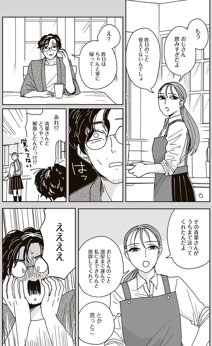 『これが恋だと知っている』 05-03.png