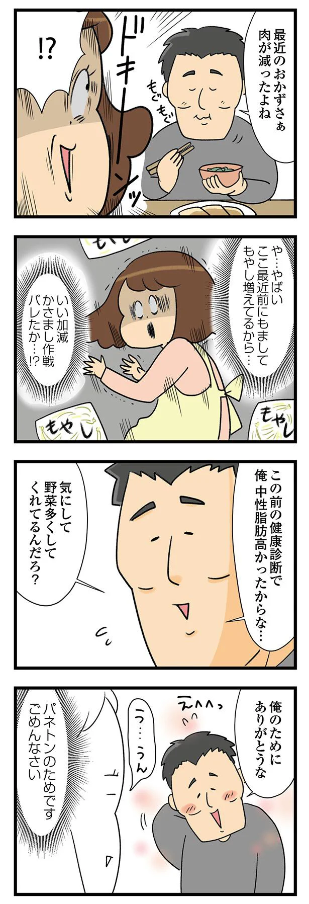 『150万のバッグが欲しい主婦の 夫に内緒の買い物日記』 02-05.webp