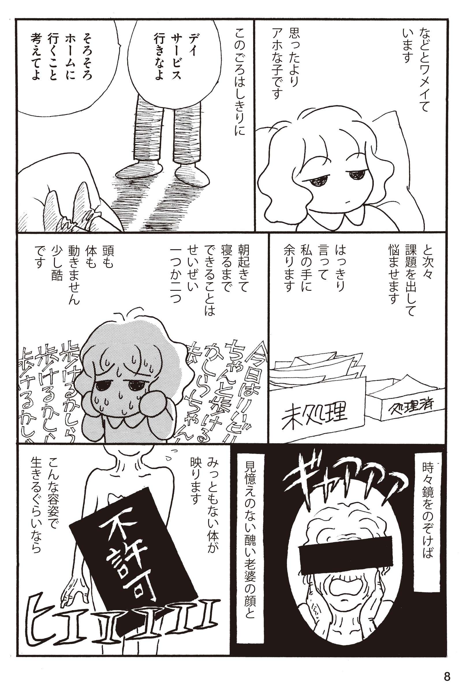 何もできない自分に絶望する母「楽に逝けたらいいのに」／続 マンガおひとりさまの遠距離介護 続・マンガおひとりさまの遠距離介護_本文①-3.jpg