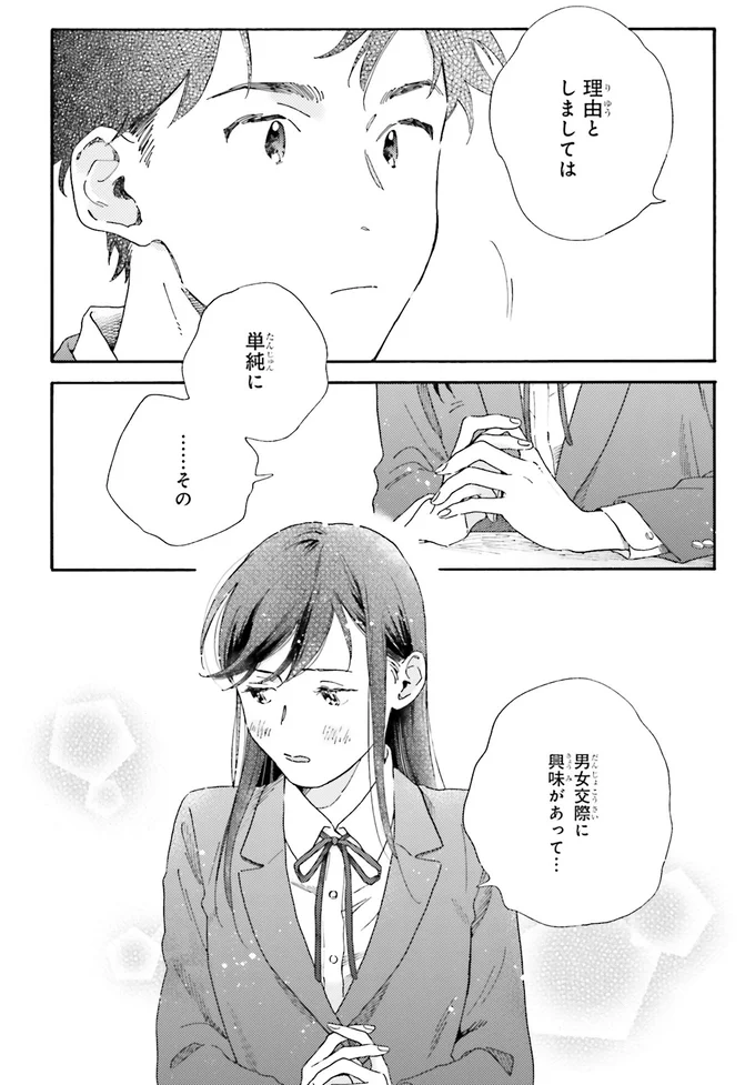 『彼女と彼の関係1 ～平凡な早川さんと平凡な三浦くんの非凡な関係～』 43.webp