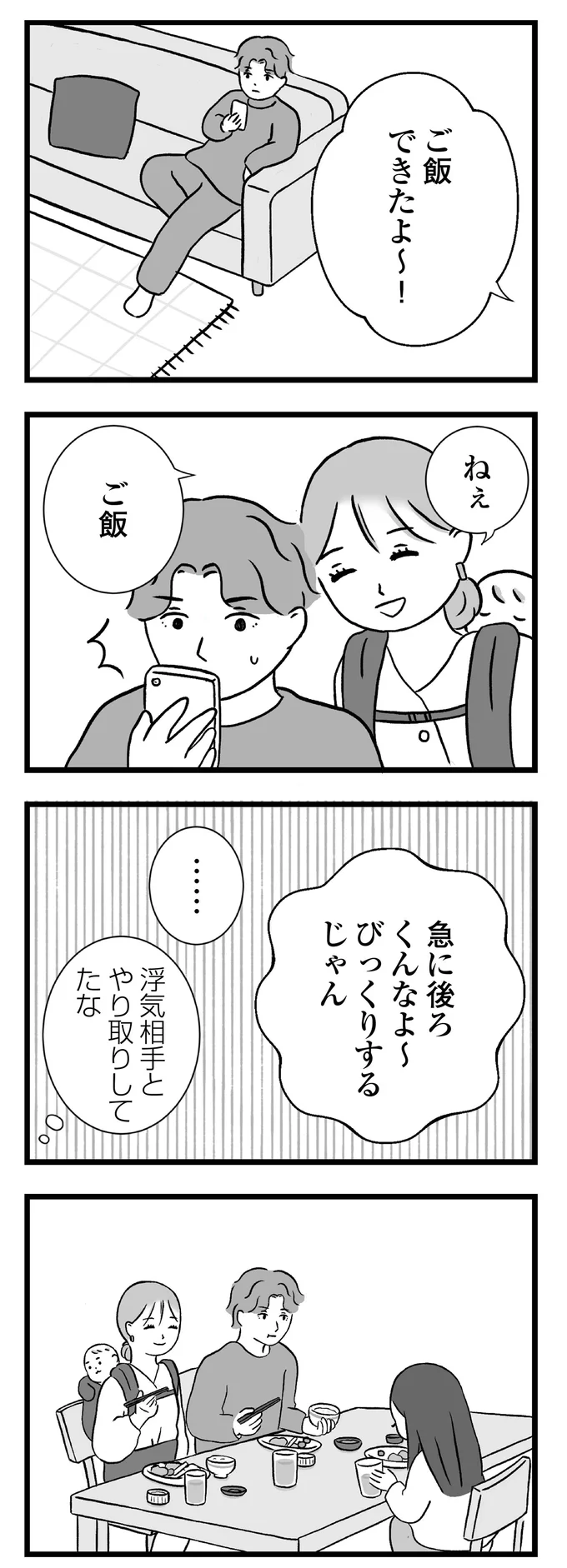『私はあのママ友より幸せだと思っていたのに』 02-04.png