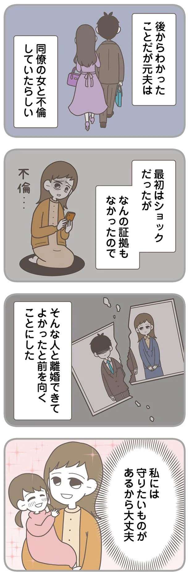 「電話なんてかけてくるなよ」家庭を顧みない夫。最初の結婚は2年で破綻し...／信じた夫は嘘だらけ sinjita4_7.jpeg