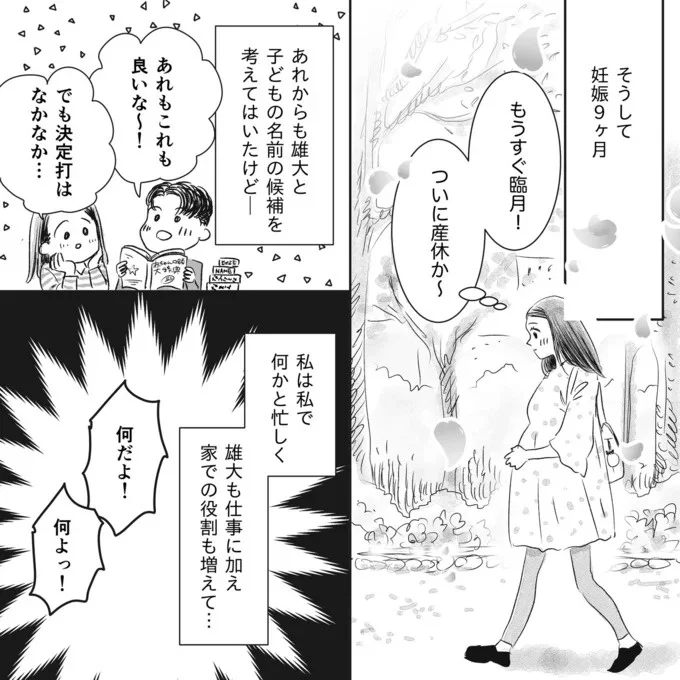 『デリカシー皆無ママ友』 15-05.png