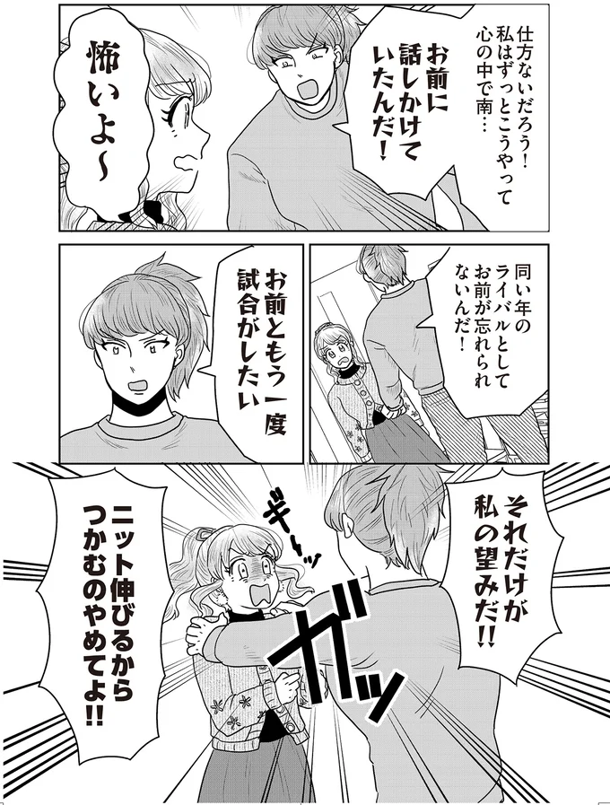 『君にかわいいと叫びたい』 14-06.png