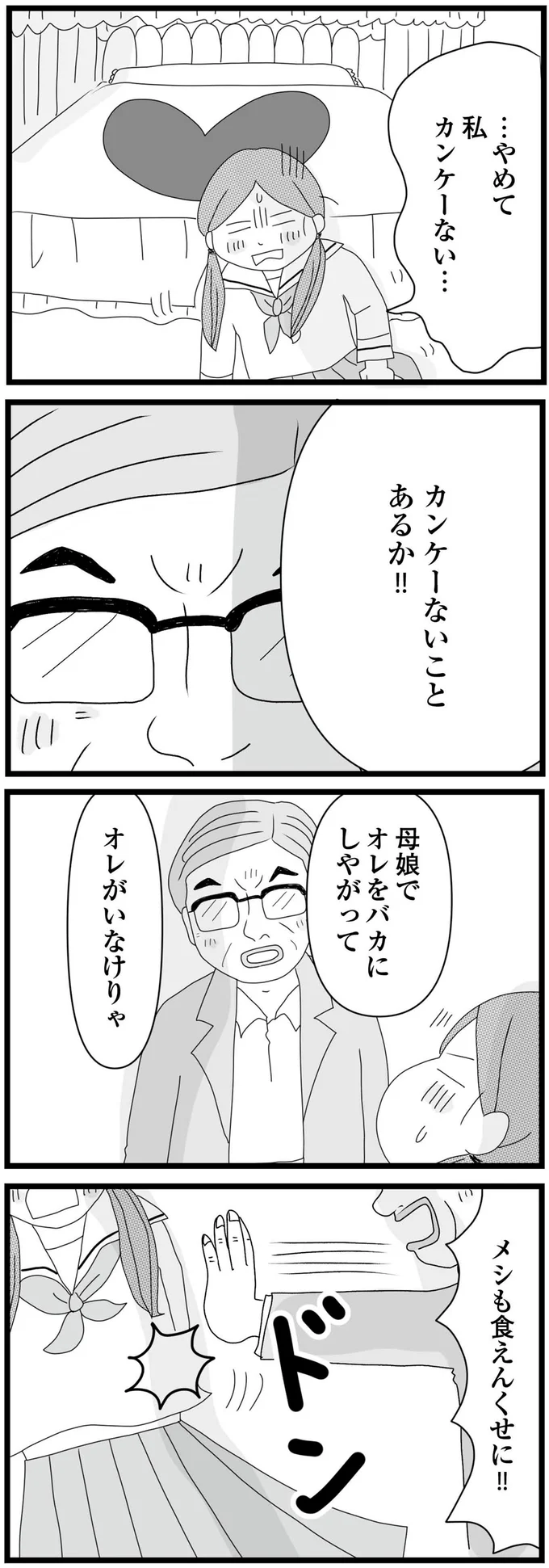 『親に捨てられた私と妹』 18-08.png