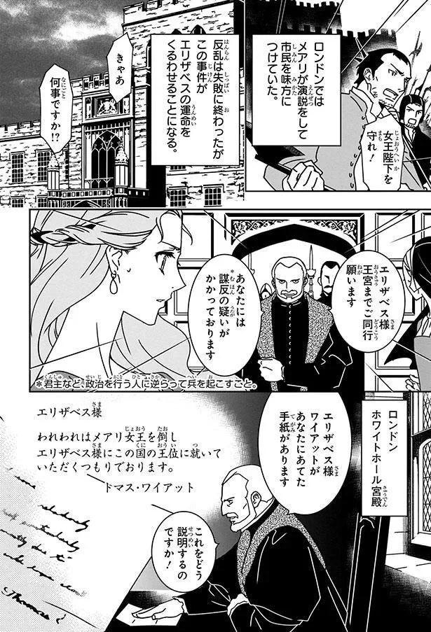 『まんが人物伝 エリザベス女王一世 イギリスを大国に導いた女王』 05-06.png