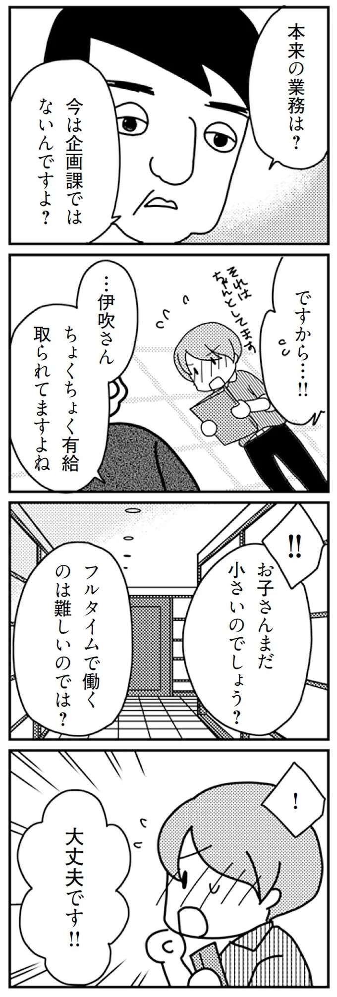 「私って何？」夫に営みを拒否され、会社でもないがしろに...／「君とはもうできない」と言われまして kimitoha3_3.jpeg