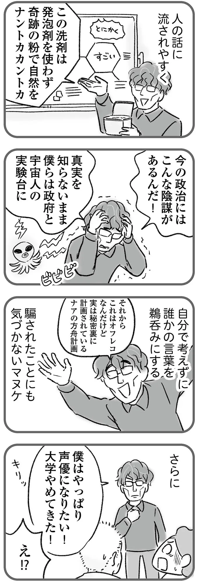 「人脈を広げて奇跡をお裾分け」曲者の義兄、本当にそのビジネス大丈夫？ ／わが家に地獄がやってきた 22.png