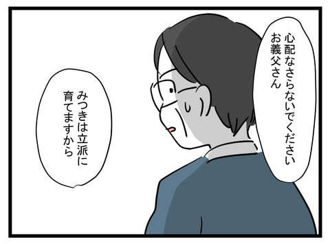 「女っぽすぎるだろ⁉」孫の名前を聞き、声を荒げる「時代遅れ」な義父／女の子になぁれ（6） e6a3eb8c-s.jpg