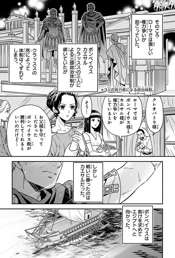 『まんが人物伝 クレオパトラ 古代エジプト最後の女王』 52.webp