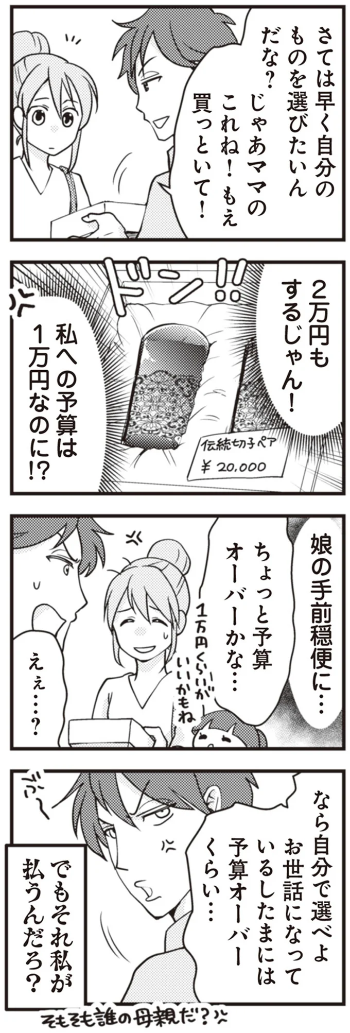 『サレ妻になり今は浮気探偵やってます』 26-02.png