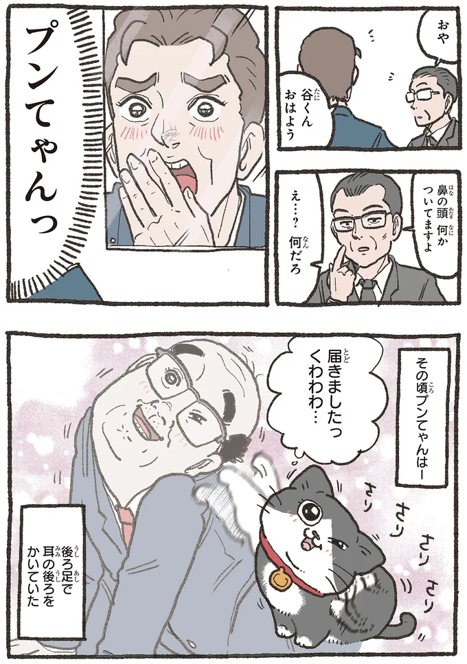 『ねこに転生したおじさん 6』 01-04.webp