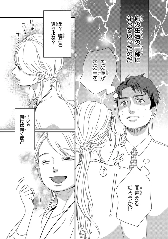 妹と犬と家を守るため。限界寸前だった自分を救った「推し」の配信／配信者・ハケンOLと手芸屋メロ1 49_1.webp