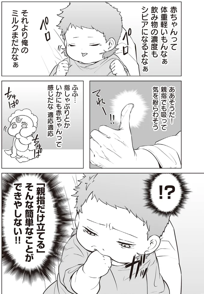 『赤ちゃんに転生した話1〜2』 134.webp