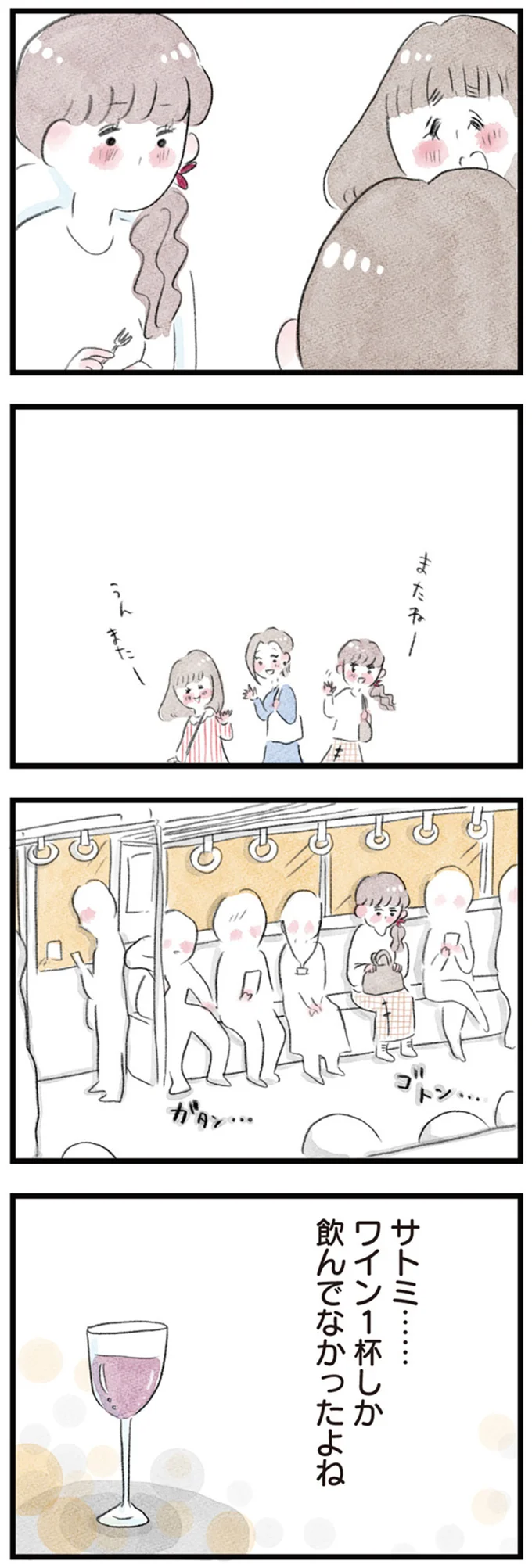 「結婚した後に誰か好きになっても仕方ない」30代女性の会話。「既婚者初恋」って？／夫の公認なら不倫してもいいですか？ 11-08.png