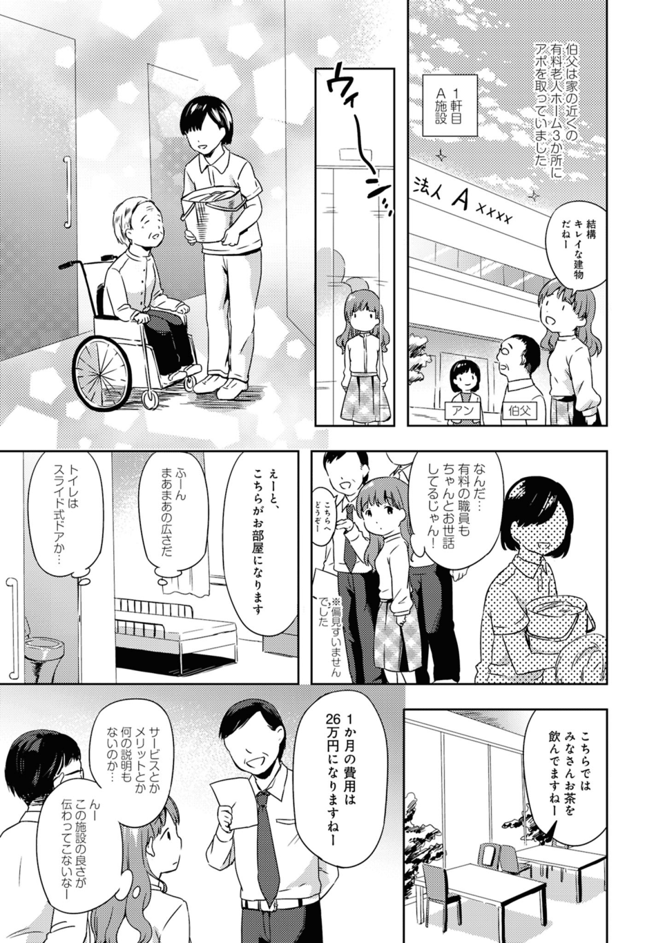 「1か月でほぼ30万円!?」有料老人ホームの気になる費用／介護福祉士とんこちゃんの特養生活日誌 第4回_介護福祉士とんこちゃんの特養生活日誌-3-4.png