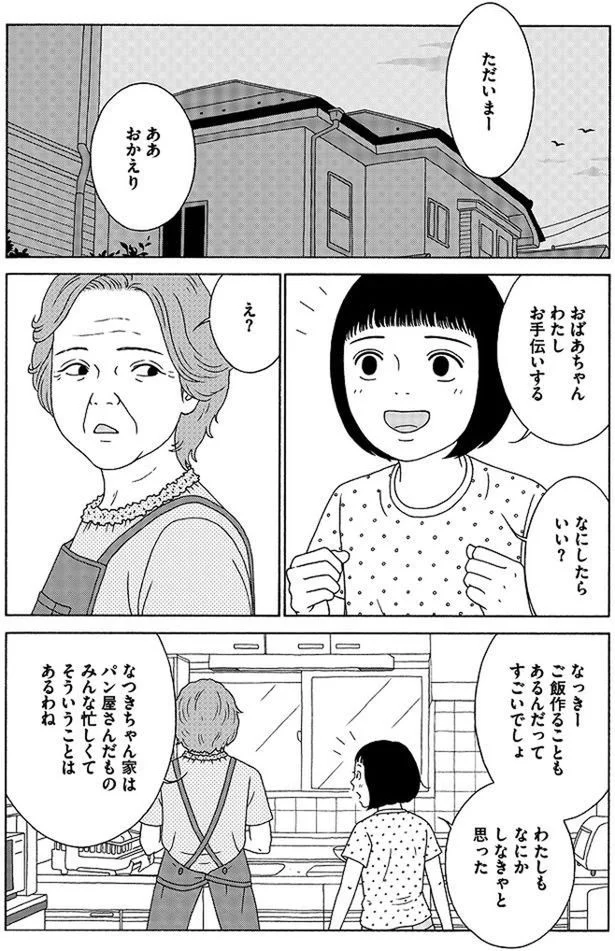 家のお手伝いをしたい小学生女子。でもおばあちゃんは反対⁉／女の子がいる場所は 02-08.png