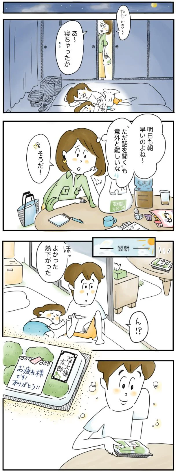 子どもの看病、口だけ出すパートナーに腹が立つ！ 「私のやり方が悪いと？」／夫ですが会社辞めました 32.png