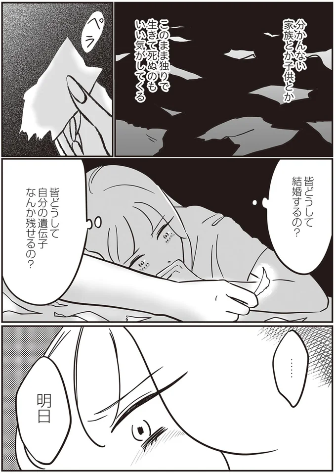 『自己肯定感が低いので人生リノベします』 09-01.png