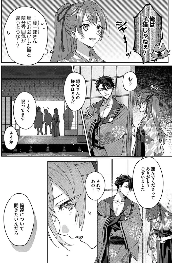 『あやかし恋廻り～暁の誓い～ 1』 06-02.png