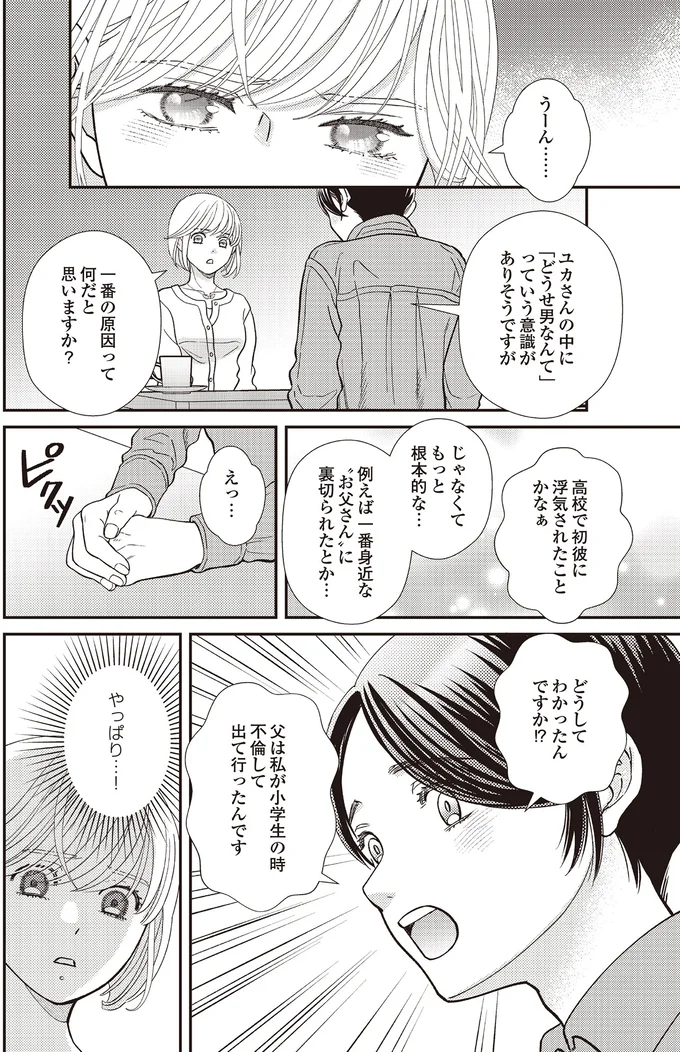 『天使さまと呼ばないで　スピリチュアル教祖になった主婦』 06-02.png