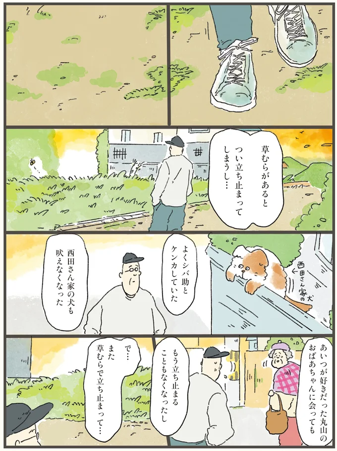 『天国での暮らしはどうですか』 10-04.webp
