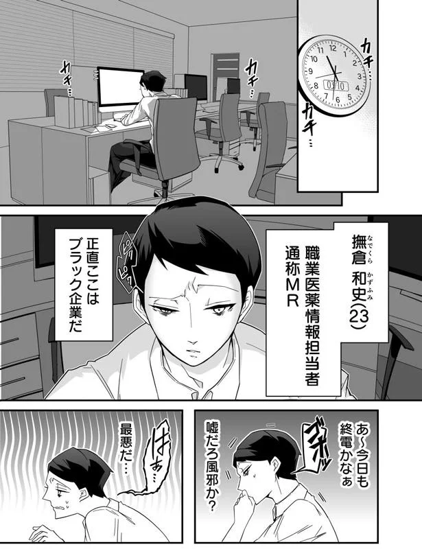 ブラック企業の社畜社員が転生。目を開けたら...「赤ちゃんじゃん!」/赤ちゃんに転生した話1 11.webp
