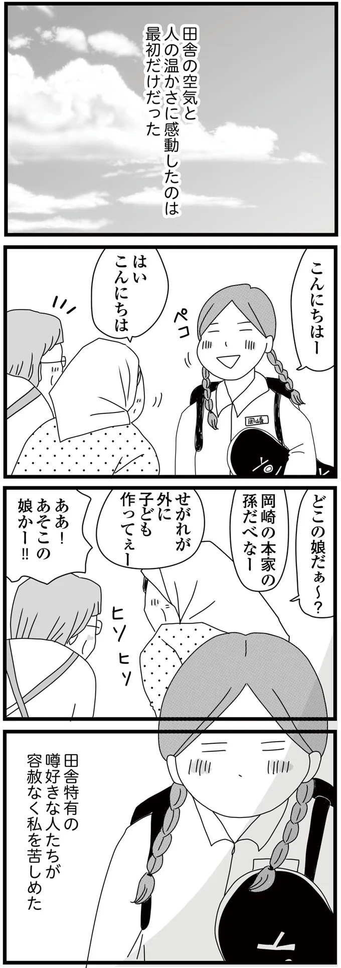 『親に捨てられた私と妹』 06-08.png