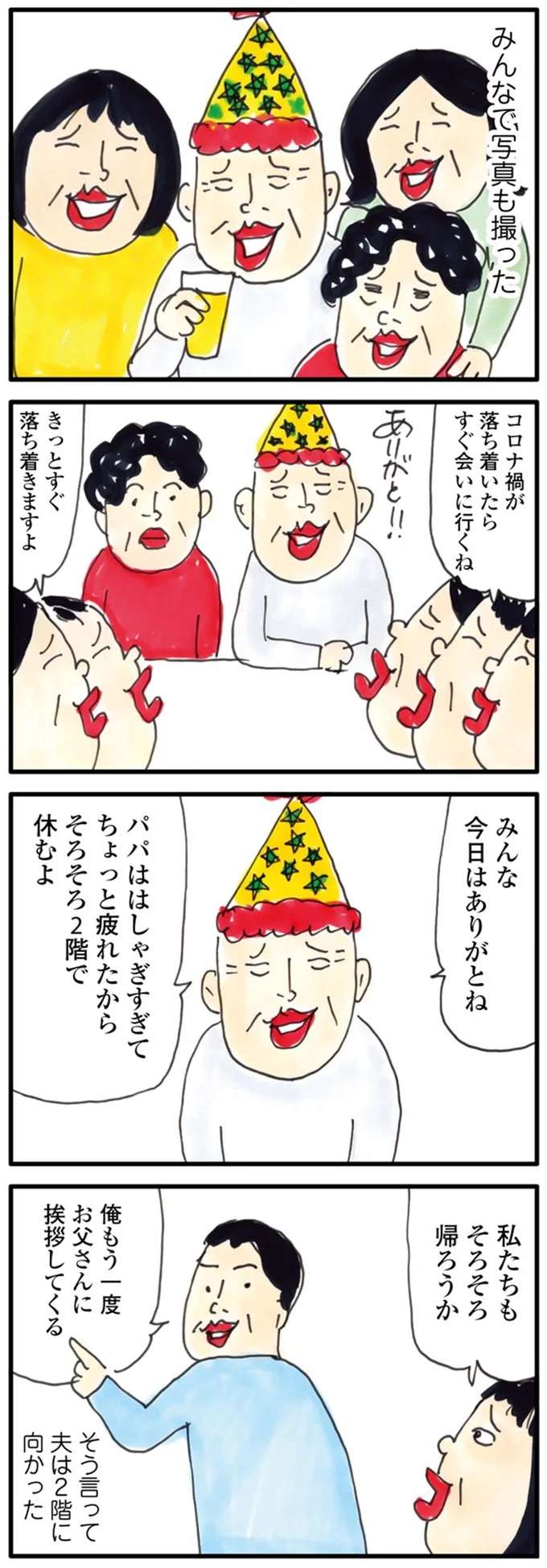 85歳の父が流した涙。老人ホーム入居を翌日に控えた「父の本心」／介護ど真ん中！親のトリセツ kaigo4_2.jpeg