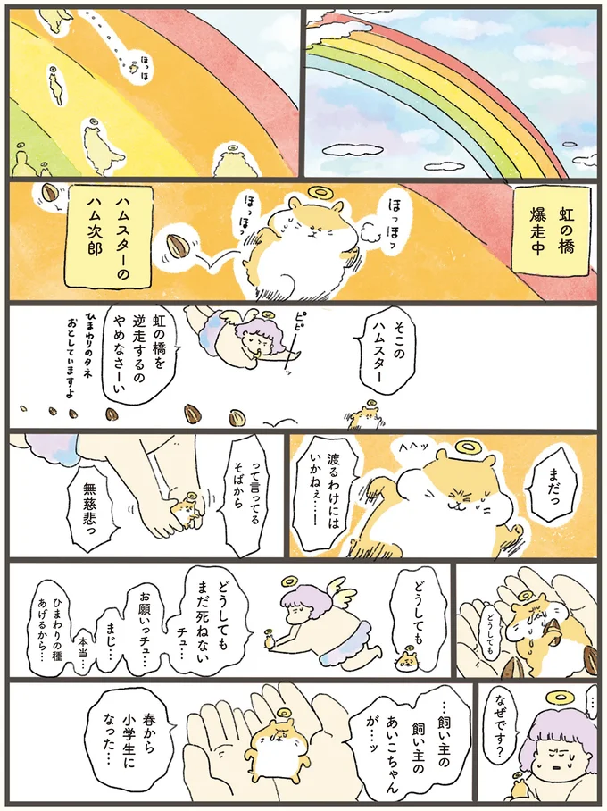 『天国での暮らしはどうですか』 09-01.webp
