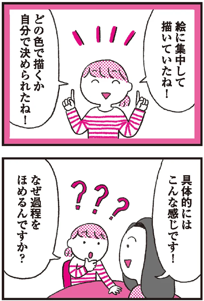 ほめ方がワンパターンになってしまったら。子どもの行動をよく観察し結果ではなく過程に注目してみよう 7.png