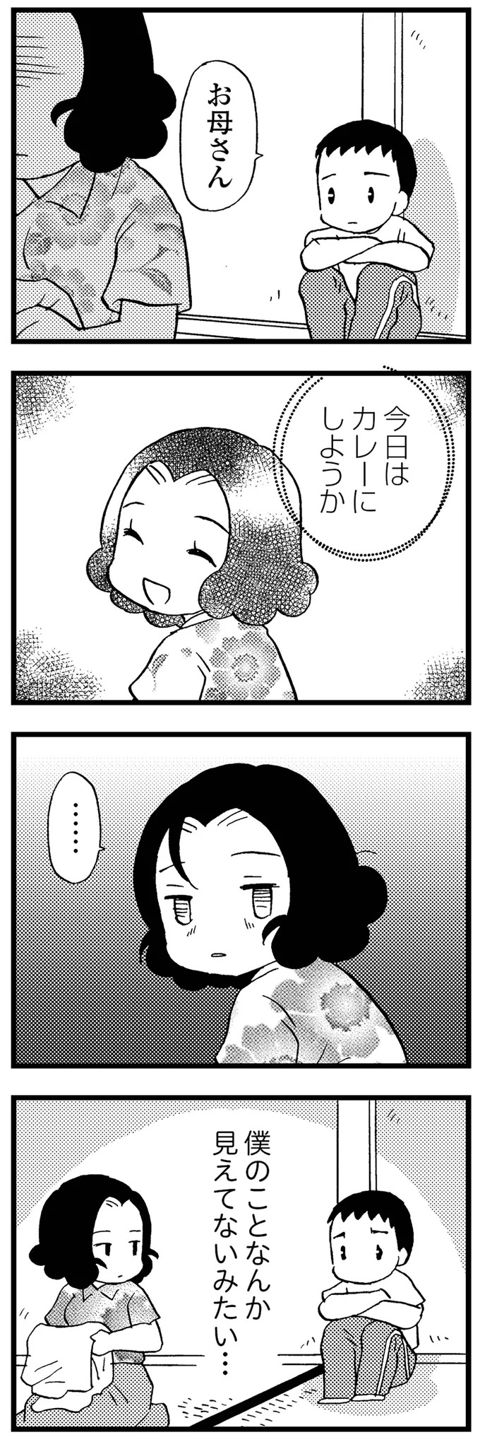 『48歳で認知症になった母』 14-03.png