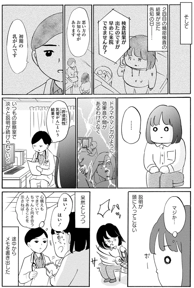 『32歳で初期乳がん 全然受け入れてません』 21.png