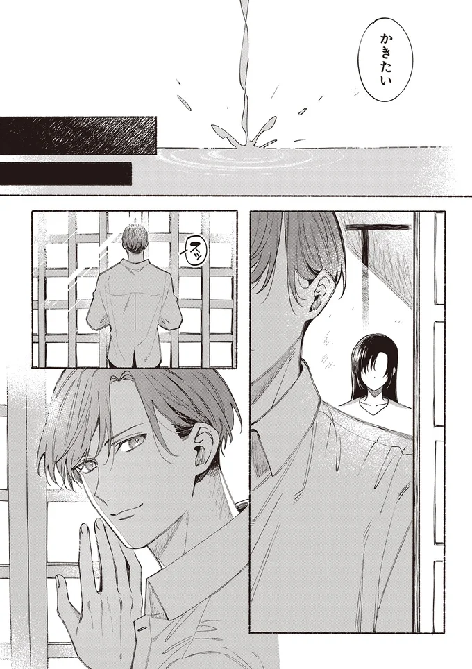 『お嬢さまと犬 契約婚のはじめかた1』 25.webp