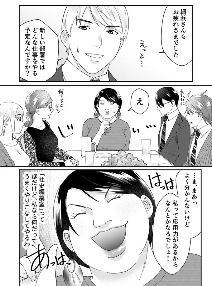 『ワタシってサバサバしてるから』 15-02.webp