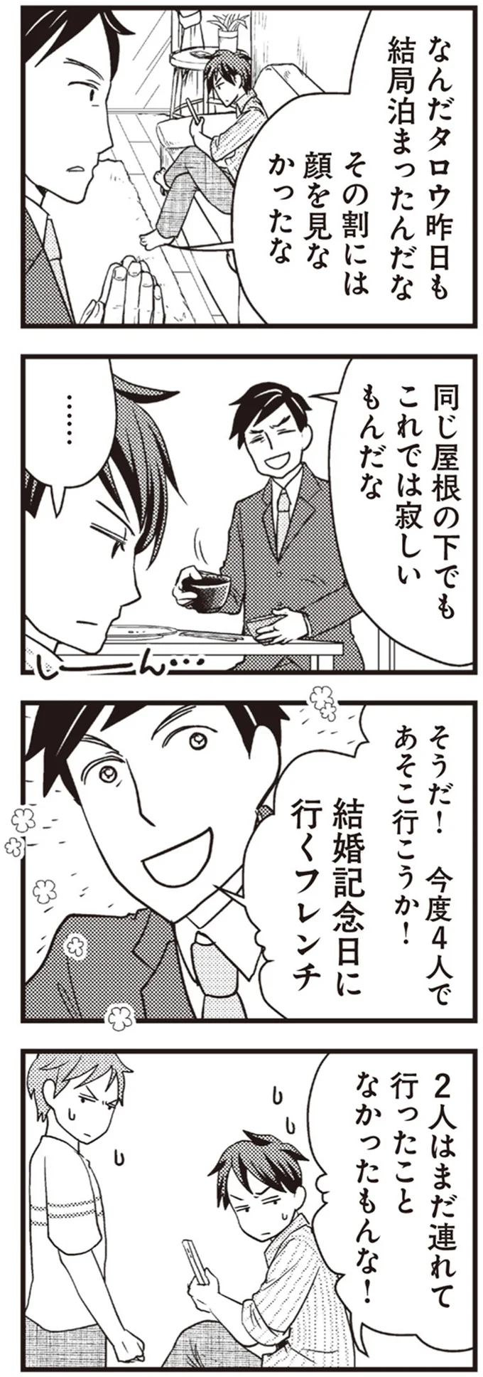 『サレ妻になり今は浮気探偵やってます』 20-02.png