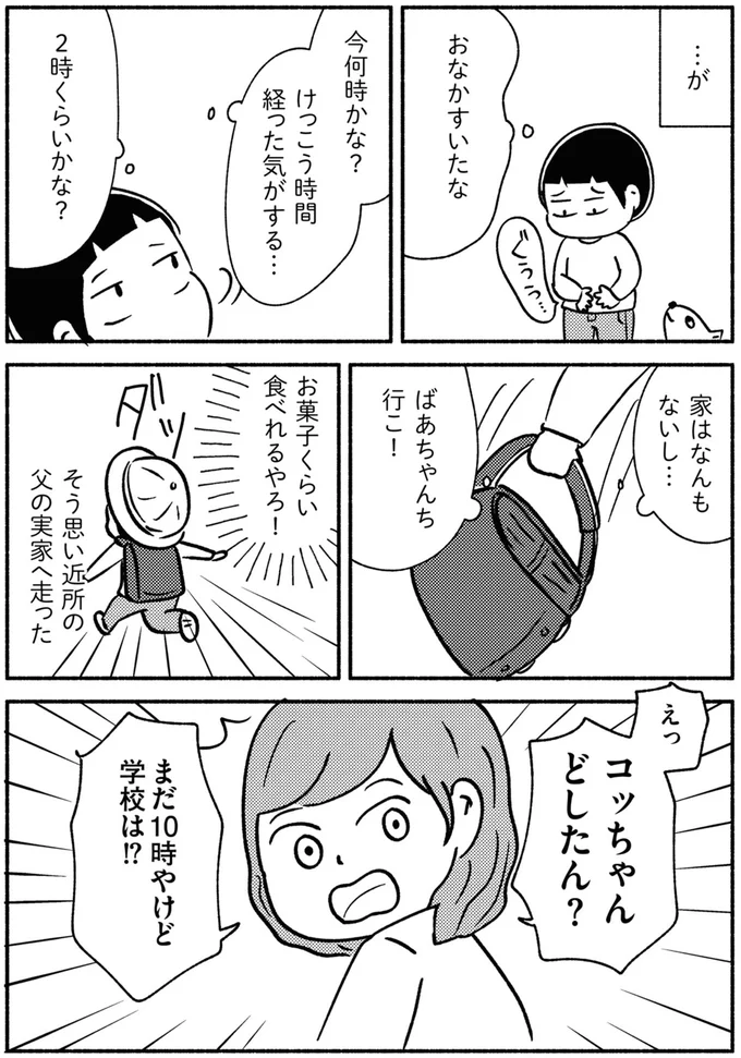 『家族、辞めてもいいですか？』 09-05.webp