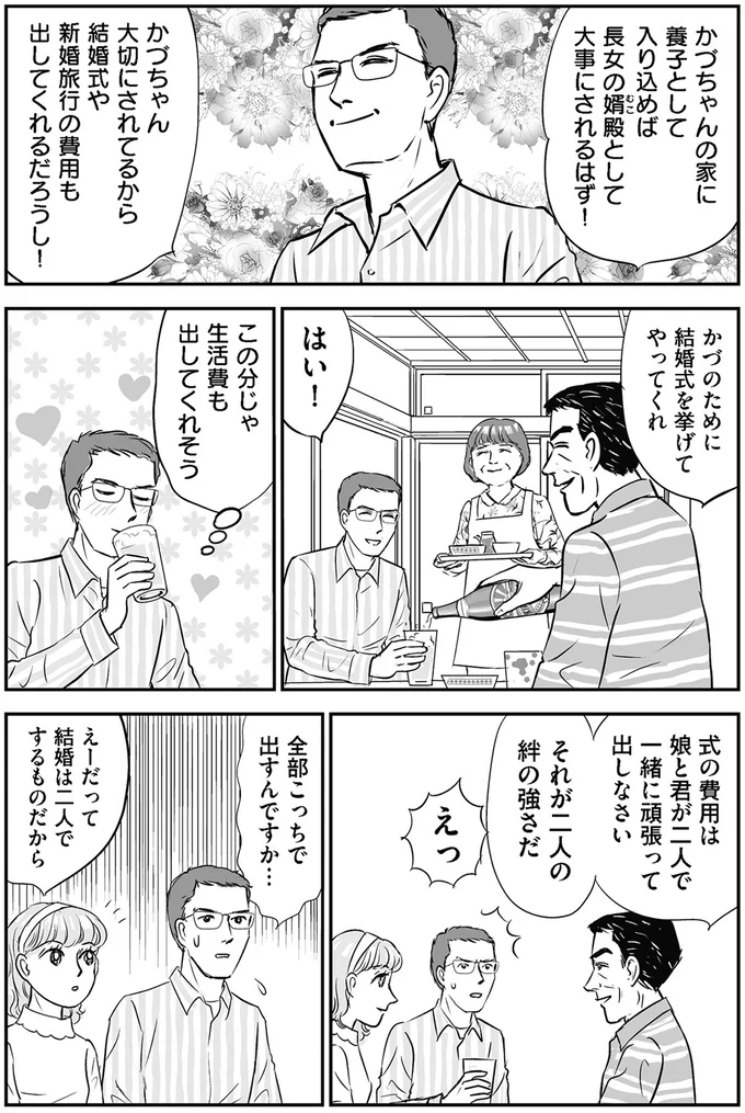 『義母クエストリターンズ』 08-06.png
