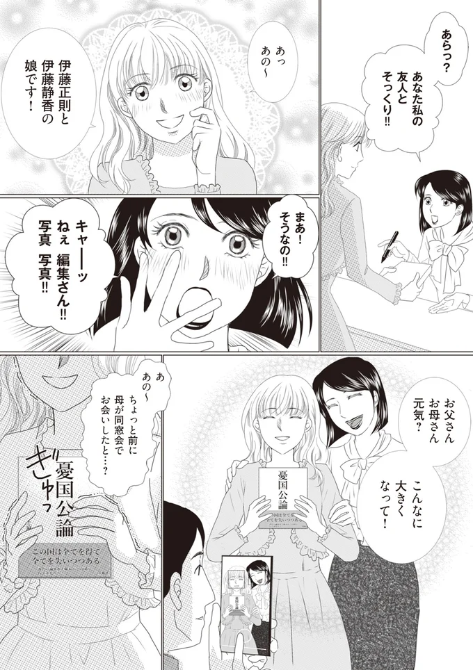 『43歳の母を妊娠させたのは私の夫でした』 53.webp