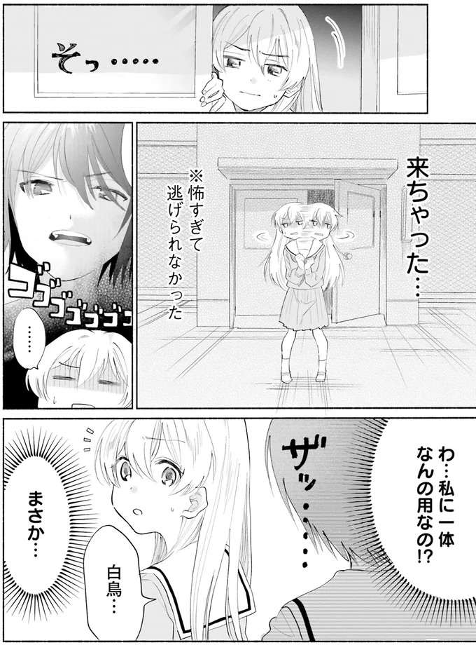 不良女子から呼び出し⁉ ビビる私に彼女が出したものは...／ないしょのおふたりさま。1 naisyo2_1.jpeg