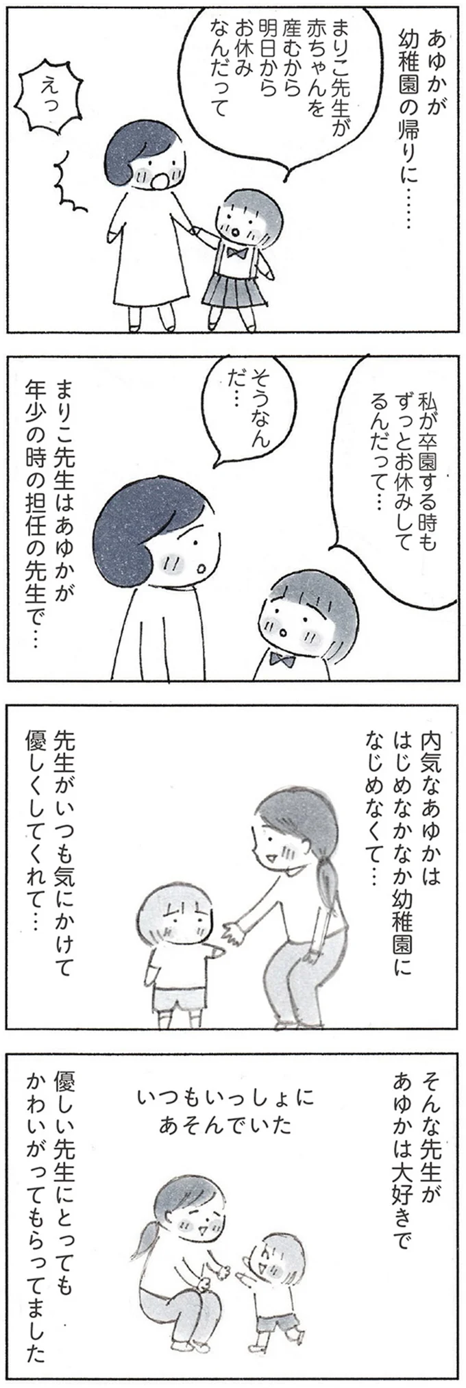 産休に入る大好きな先生へ娘が送った手紙。成長したんだとしみじみ／おかあさんの旅路 241.webp